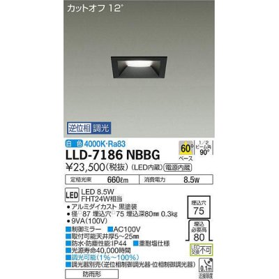 画像1: 大光電機(DAIKO) LLD-7186NBBG ダウンライト 埋込穴φ75 位相調光(調光器別売) 白色 角型 ビーム角60度 防雨形 黒