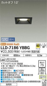 大光電機(DAIKO) LLD-7186YBBG ダウンライト 埋込穴φ75 位相調光(調光器別売) 電球色 角型 ビーム角60度 防雨形 黒