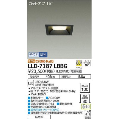 画像1: 大光電機(DAIKO) LLD-7187LBBG ダウンライト 埋込穴φ100 位相調光(調光器別売) 電球色 角型 ビーム角60度 防雨形 黒