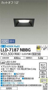 大光電機(DAIKO) LLD-7187NBBG ダウンライト 埋込穴φ100 位相調光(調光器別売) 白色 角型 ビーム角60度 防雨形 黒