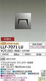 大光電機(DAIKO) LLF-7071LU アウトドアライト フットライト 非調光 電球色 下面バッフル 角型 防雨・防湿形 ステンカラー