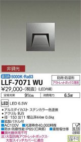 大光電機(DAIKO) LLF-7071WU アウトドアライト フットライト 非調光 昼白色 下面バッフル 角型 防雨・防湿形 ステンカラー