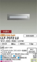 大光電機(DAIKO) LLF-7072LU アウトドアライト フットライト 非調光 電球色 全般拡散 長型 防雨・防湿形 ステンカラー