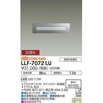 画像1: 大光電機(DAIKO) LLF-7072LU アウトドアライト フットライト 非調光 電球色 全般拡散 長型 防雨・防湿形 ステンカラー