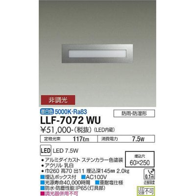 画像1: 大光電機(DAIKO) LLF-7072WU アウトドアライト フットライト 非調光 昼白色 全般拡散 長型 防雨・防湿形 ステンカラー