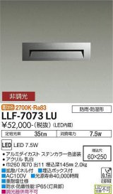 大光電機(DAIKO) LLF-7073LU アウトドアライト フットライト 非調光 電球色 下面バッフル 長型 防雨・防湿形 ステンカラー