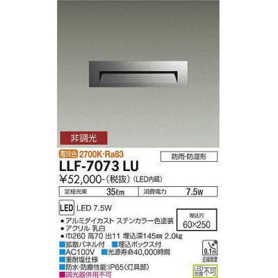 画像1: 大光電機(DAIKO) LLF-7073LU アウトドアライト フットライト 非調光 電球色 下面バッフル 長型 防雨・防湿形 ステンカラー