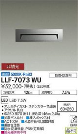 大光電機(DAIKO) LLF-7073WU アウトドアライト フットライト 非調光 昼白色 下面バッフル 長型 防雨・防湿形 ステンカラー