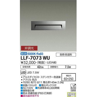 画像1: 大光電機(DAIKO) LLF-7073WU アウトドアライト フットライト 非調光 昼白色 下面バッフル 長型 防雨・防湿形 ステンカラー