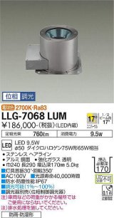 大光電機(DAIKO) LLG-7068LUM アウトドアライト グランドライト 位相調光(調光器別売) 電球色 ビーム角18度 中角形 防雨・防湿形 黒