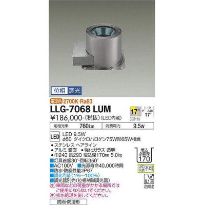 画像1: 大光電機(DAIKO) LLG-7068LUM アウトドアライト グランドライト 位相調光(調光器別売) 電球色 ビーム角18度 中角形 防雨・防湿形 黒