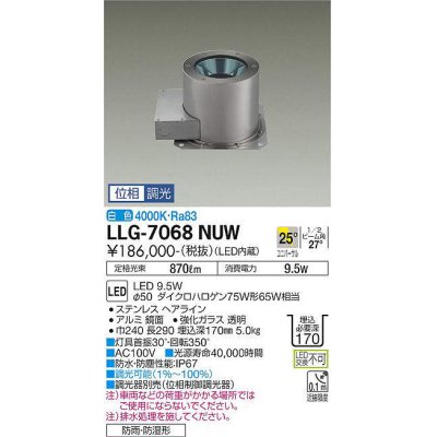 画像1: 大光電機(DAIKO) LLG-7068NUW アウトドアライト グランドライト 位相調光(調光器別売) 白色 ビーム角25度 広角形 防雨・防湿形 ステンカラー