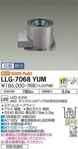 大光電機(DAIKO) LLG-7068YUM アウトドアライト グランドライト 位相調光(調光器別売) 電球色 ビーム角18度 中角形 防雨・防湿形 ステンカラー