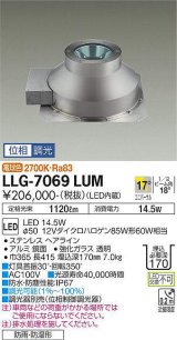 大光電機(DAIKO) LLG-7069LUM アウトドアライト グランドライト 位相調光(調光器別売) 電球色 ビーム角17度 中角形 防雨・防湿形 黒