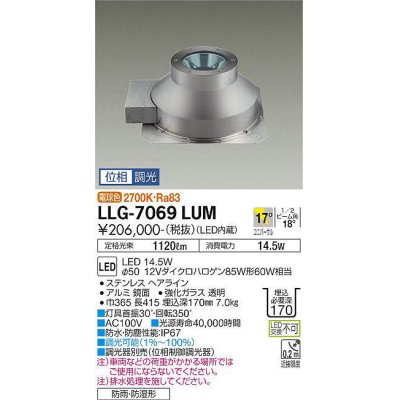 画像1: 大光電機(DAIKO) LLG-7069LUM アウトドアライト グランドライト 位相調光(調光器別売) 電球色 ビーム角17度 中角形 防雨・防湿形 黒