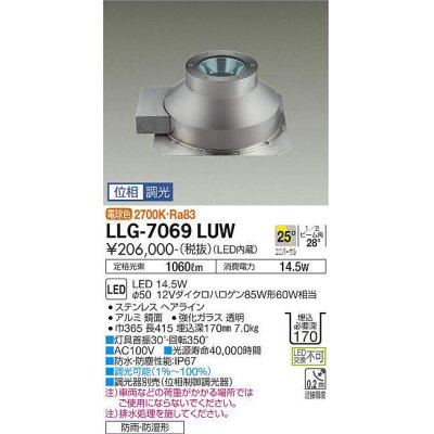 画像1: 大光電機(DAIKO) LLG-7069LUW アウトドアライト グランドライト 位相調光(調光器別売) 電球色 ビーム角25度 広角形 防雨・防湿形 ステンカラー