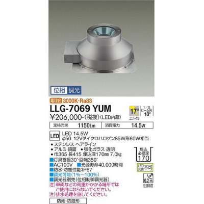 画像1: 大光電機(DAIKO) LLG-7069YUM アウトドアライト グランドライト 位相調光(調光器別売) 電球色 ビーム角17度 中角形 防雨・防湿形 ステンカラー