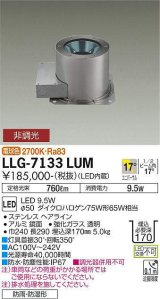 大光電機(DAIKO) LLG-7133LUM アウトドアライト グランドライト 非調光 電球色 ビーム角18度 中角形 防雨・防湿形 黒