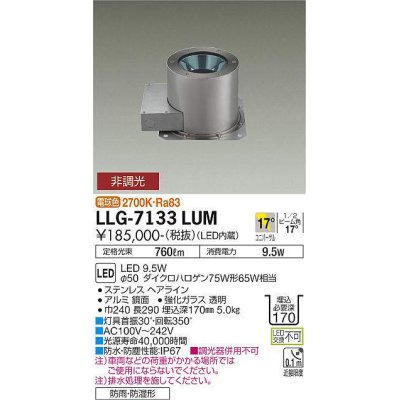 画像1: 大光電機(DAIKO) LLG-7133LUM アウトドアライト グランドライト 非調光 電球色 ビーム角18度 中角形 防雨・防湿形 黒