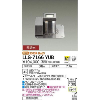 画像1: 大光電機(DAIKO) LLG-7166YUB アウトドアライト グランドライト 非調光 電球色 ビーム角60度 防雨・防湿形 ステンカラー