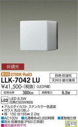 大光電機(DAIKO) LLK-7042LU シーリングウォールライト 非調光 電球色 全般拡散 □150キューブ型 防雨・防湿形 ステンカラー