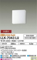 大光電機(DAIKO) LLK-7043LU シーリングウォールライト 非調光 電球色 全般拡散 □150薄型 防雨・防湿形 ステンカラー