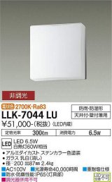 大光電機(DAIKO) LLK-7044LU シーリングウォールライト 非調光 電球色 全般拡散 □200薄型 防雨・防湿形 ステンカラー