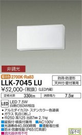 大光電機(DAIKO) LLK-7045LU シーリングウォールライト 非調光 電球色 全般拡散 長型 防雨・防湿形 ステンカラー