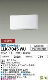 大光電機(DAIKO) LLK-7045WU シーリングウォールライト 非調光 昼白色 全般拡散 長型 防雨・防湿形 ステンカラー