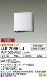 大光電機(DAIKO) LLK-7046LU シーリングウォールライト 非調光 電球色 全般拡散 フレームタイプ □150薄型 防雨・防湿形 ステンカラー