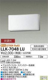 大光電機(DAIKO) LLK-7048LU シーリングウォールライト 非調光 電球色 全般拡散 フレームタイプ 長型 防雨・防湿形 ステンカラー