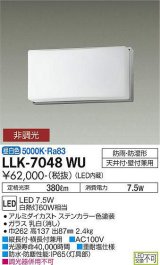 大光電機(DAIKO) LLK-7048WU シーリングウォールライト 非調光 昼白色 全般拡散 フレームタイプ 長型 防雨・防湿形 ステンカラー