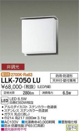 大光電機(DAIKO) LLK-7050LU シーリングウォールライト 非調光 電球色 全般拡散 上部遮光タイプ □200薄型 防雨・防湿形 ステンカラー