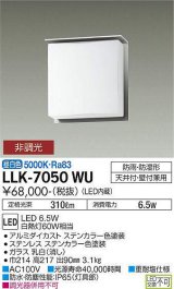 大光電機(DAIKO) LLK-7050WU シーリングウォールライト 非調光 昼白色 全般拡散 上部遮光タイプ □200薄型 防雨・防湿形 ステンカラー