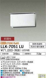 大光電機(DAIKO) LLK-7051LU シーリングウォールライト 非調光 電球色 全般拡散 上部遮光タイプ 長型 防雨・防湿形 ステンカラー