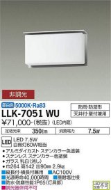 大光電機(DAIKO) LLK-7051WU シーリングウォールライト 非調光 昼白色 全般拡散 上部遮光タイプ 長型 防雨・防湿形 ステンカラー