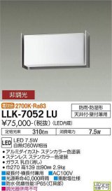 大光電機(DAIKO) LLK-7052LU シーリングウォールライト 非調光 電球色 全般拡散 側面遮光タイプ 長型 防雨・防湿形 ステンカラー