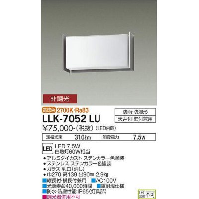 画像1: 大光電機(DAIKO) LLK-7052LU シーリングウォールライト 非調光 電球色 全般拡散 側面遮光タイプ 長型 防雨・防湿形 ステンカラー