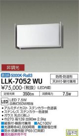 大光電機(DAIKO) LLK-7052WU シーリングウォールライト 非調光 昼白色 全般拡散 側面遮光タイプ 長型 防雨・防湿形 ステンカラー