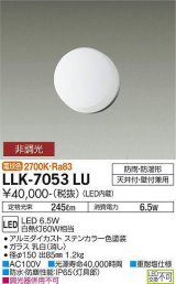 大光電機(DAIKO) LLK-7053LU シーリングウォールライト 非調光 電球色 全般拡散 φ150薄型 防雨・防湿形 ステンカラー