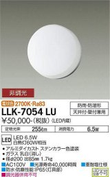 大光電機(DAIKO) LLK-7054LU シーリングウォールライト 非調光 電球色 全般拡散 φ200薄型 防雨・防湿形 ステンカラー