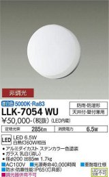 大光電機(DAIKO) LLK-7054WU シーリングウォールライト 非調光 昼白色 全般拡散 φ200薄型 防雨・防湿形 ステンカラー