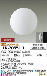 大光電機(DAIKO) LLK-7055LU シーリングウォールライト 非調光 電球色 全般拡散 φ250ドーム型 防雨・防湿形 ステンカラー