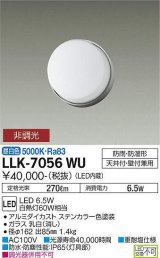 大光電機(DAIKO) LLK-7056WU シーリングウォールライト 非調光 昼白色 全般拡散 フレームタイプ φ150薄型 防雨・防湿形 ステンカラー