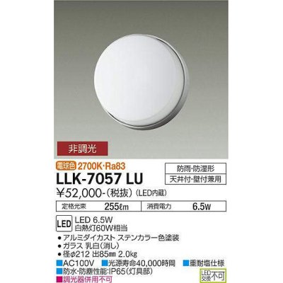 画像1: 大光電機(DAIKO) LLK-7057LU シーリングウォールライト 非調光 電球色 全般拡散 フレームタイプ φ200薄型 防雨・防湿形 ステンカラー