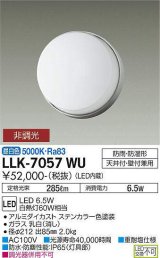 大光電機(DAIKO) LLK-7057WU シーリングウォールライト 非調光 昼白色 全般拡散 フレームタイプ φ200薄型 防雨・防湿形 ステンカラー