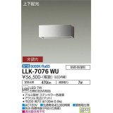 大光電機(DAIKO) LLK-7076WU ウォールブラケット 非調光 昼白色 上下配光 長型 W=200タイプ 防雨・防湿形 ステンカラー