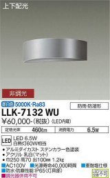 大光電機(DAIKO) LLK-7132WU ウォールブラケット 非調光 昼白色 上下配光 半円型 W=250タイプ 防雨・防湿形 ステンカラー