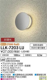 大光電機(DAIKO) LLK-7203LU ウォールブラケット 非調光 電球色 丸形間接光タイプ φ170タイプ 防雨・防湿形 ステンカラー