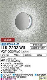 大光電機(DAIKO) LLK-7203WU ウォールブラケット 非調光 昼白色 丸形間接光タイプ φ170タイプ 防雨・防湿形 ステンカラー